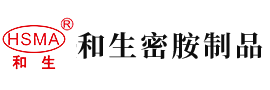 免费叉逼安徽省和生密胺制品有限公司